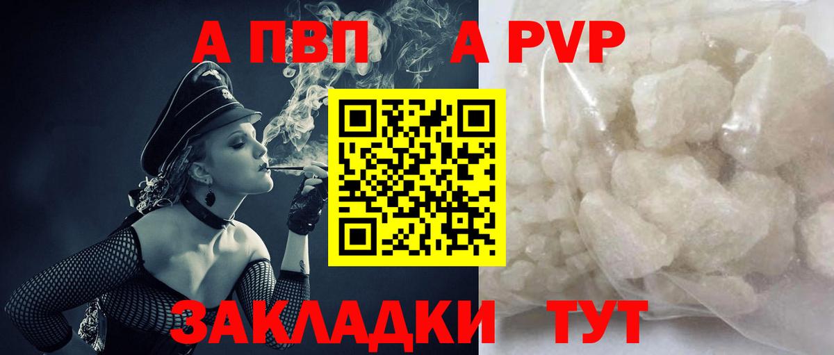 A PVP крисы CK  Alpha PVP Соль  где купить наркоту  Северобайкальск 