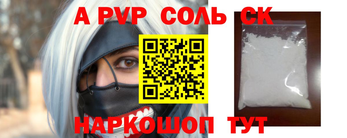 Alfa_PVP Crystall  А ПВП кристаллы  Вход с VPN  Северобайкальск 