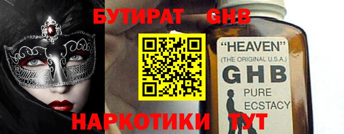 Северобайкальск  БУТИРАТ оксибутират  Вход с VPN 