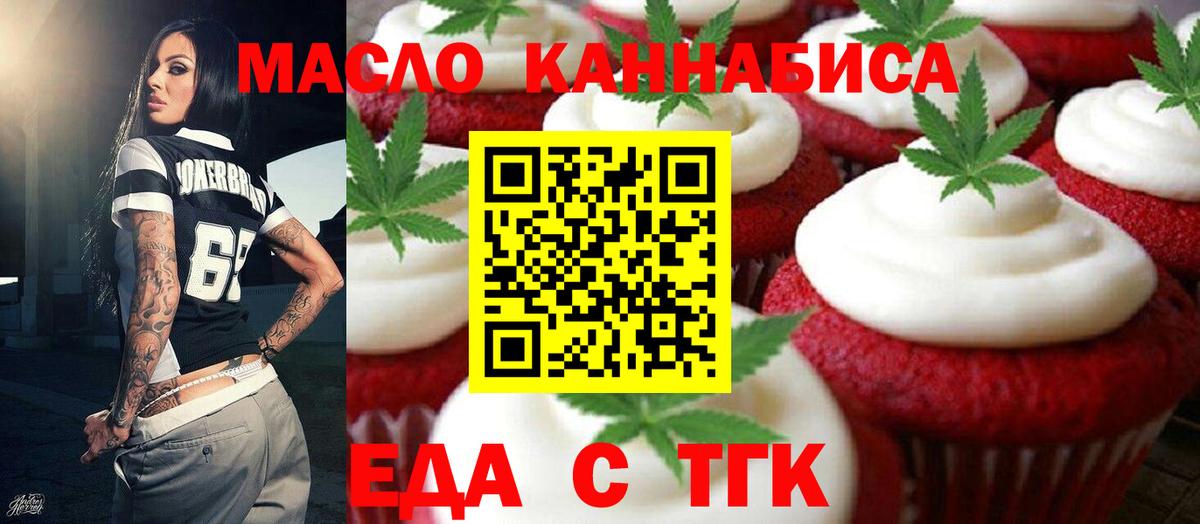 Еда ТГК марихуана  Вход с VPN  Северобайкальск 