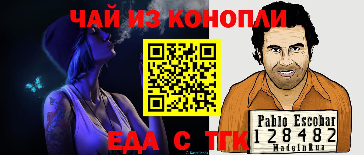 Еда ТГК конопля Северобайкальск