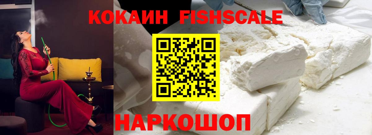 Северобайкальск  КОКАИН 97%  Вход с VPN  купить наркоту  Cocaine FishScale 