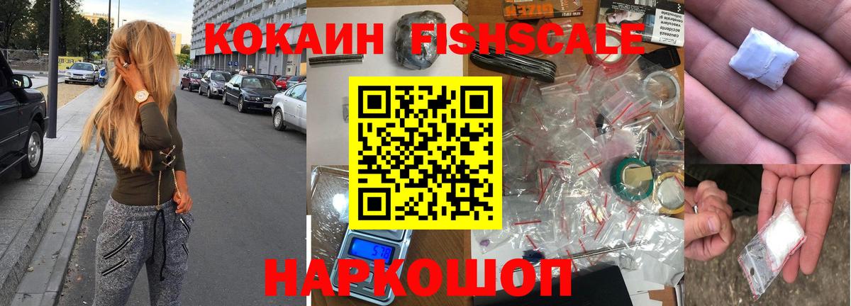 Cocaine  КОКАИН FishScale  Северобайкальск  Кокаин 99% 