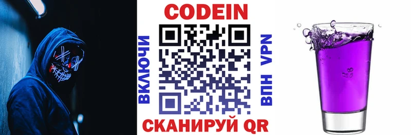 Кодеин напиток Lean (лин)  Северобайкальск 