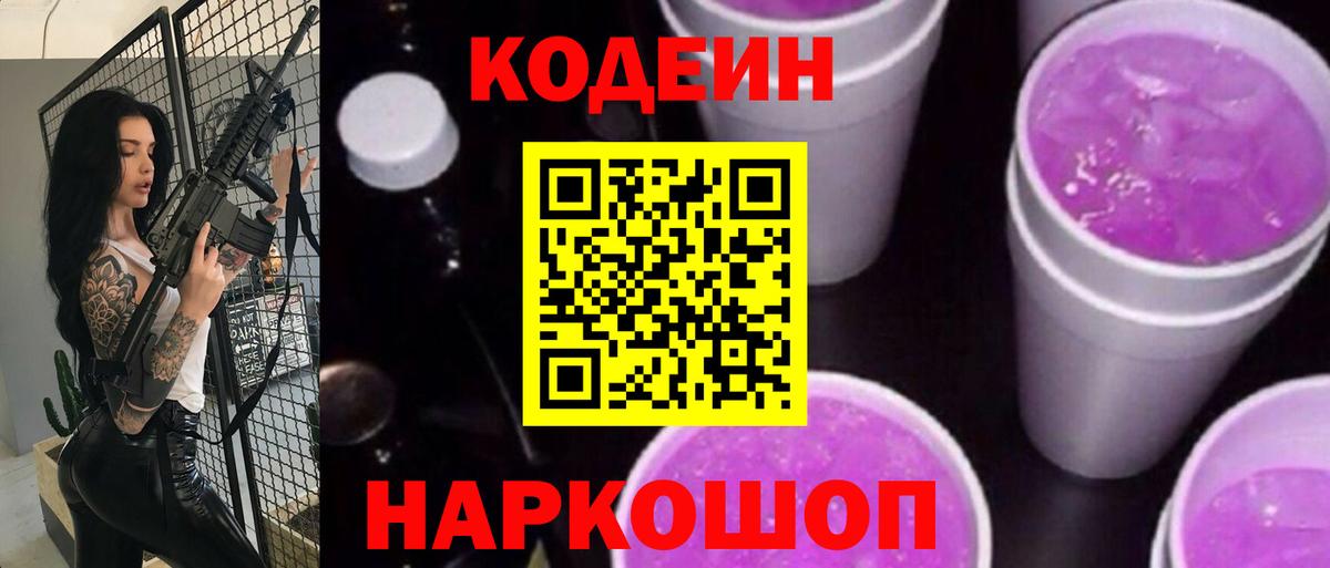 Северобайкальск  Кодеин напиток Lean (лин)  Кодеиновый сироп Lean Purple Drank  Вход с VPN 