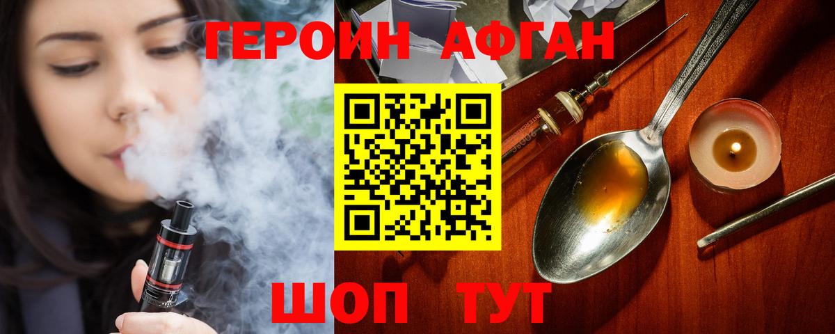 ГЕРОИН хмурый  Северобайкальск 