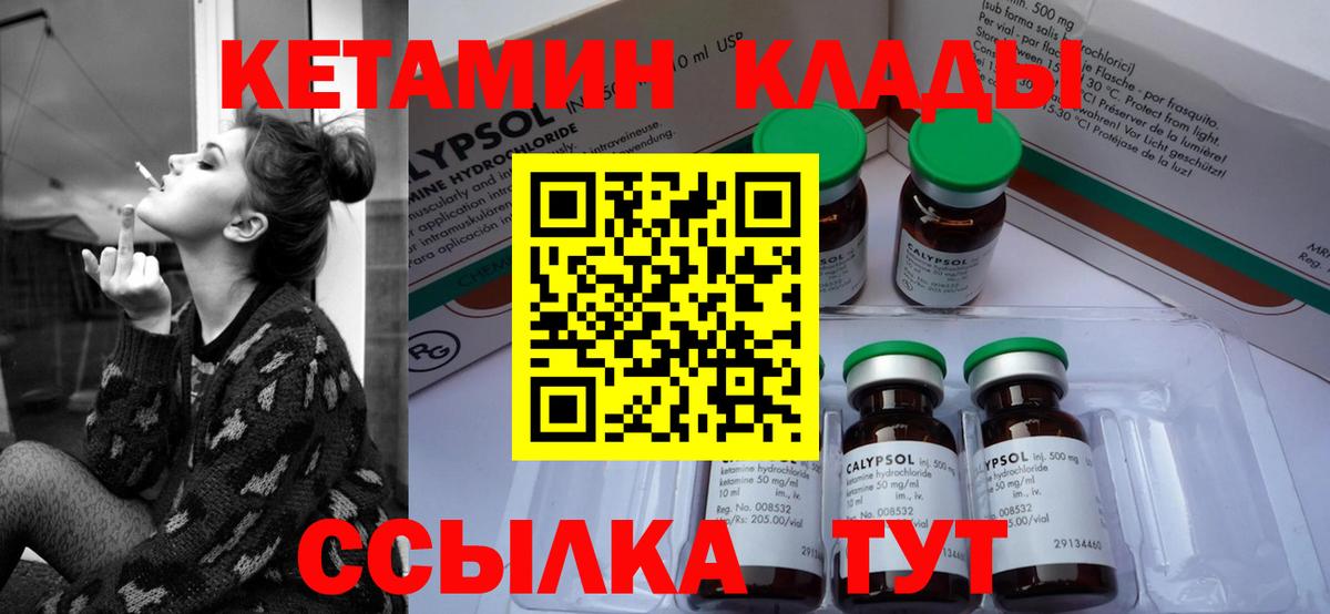 Северобайкальск  КЕТАМИН VHQ  Кетамин ketamine  Вход с VPN 