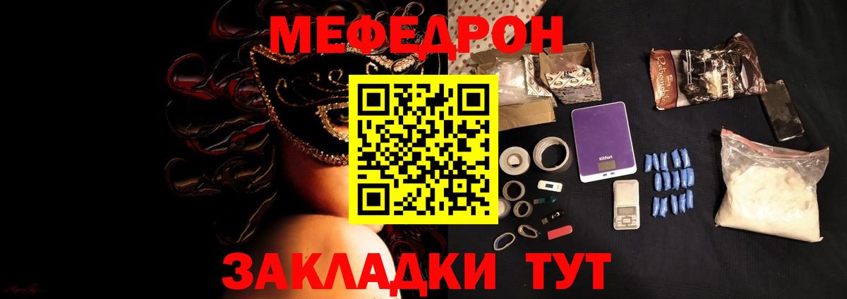 Меф  Северобайкальск  МЯУ-МЯУ кристаллы  МЯУ-МЯУ мяу мяу 