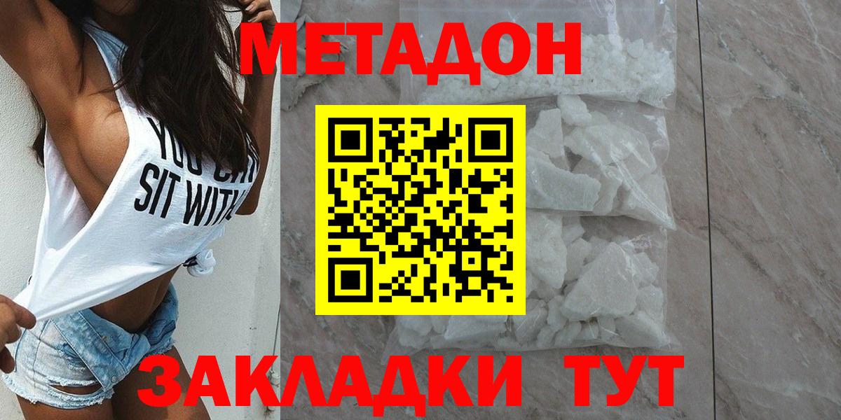 Метадон мёд  Северобайкальск 