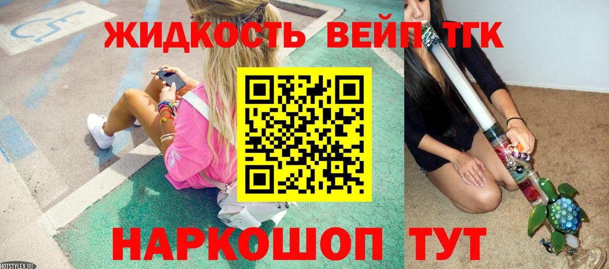 ТГК вейп с тгк  Северобайкальск 